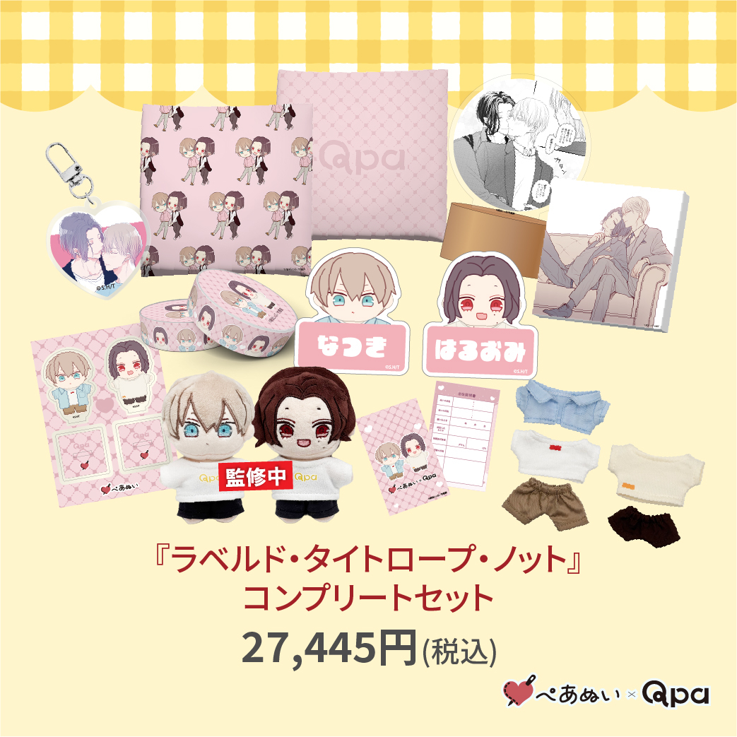 Qpa×ぺあぬい」11月分受注予約を受付中！ コウキ。先生・小丸オイコ