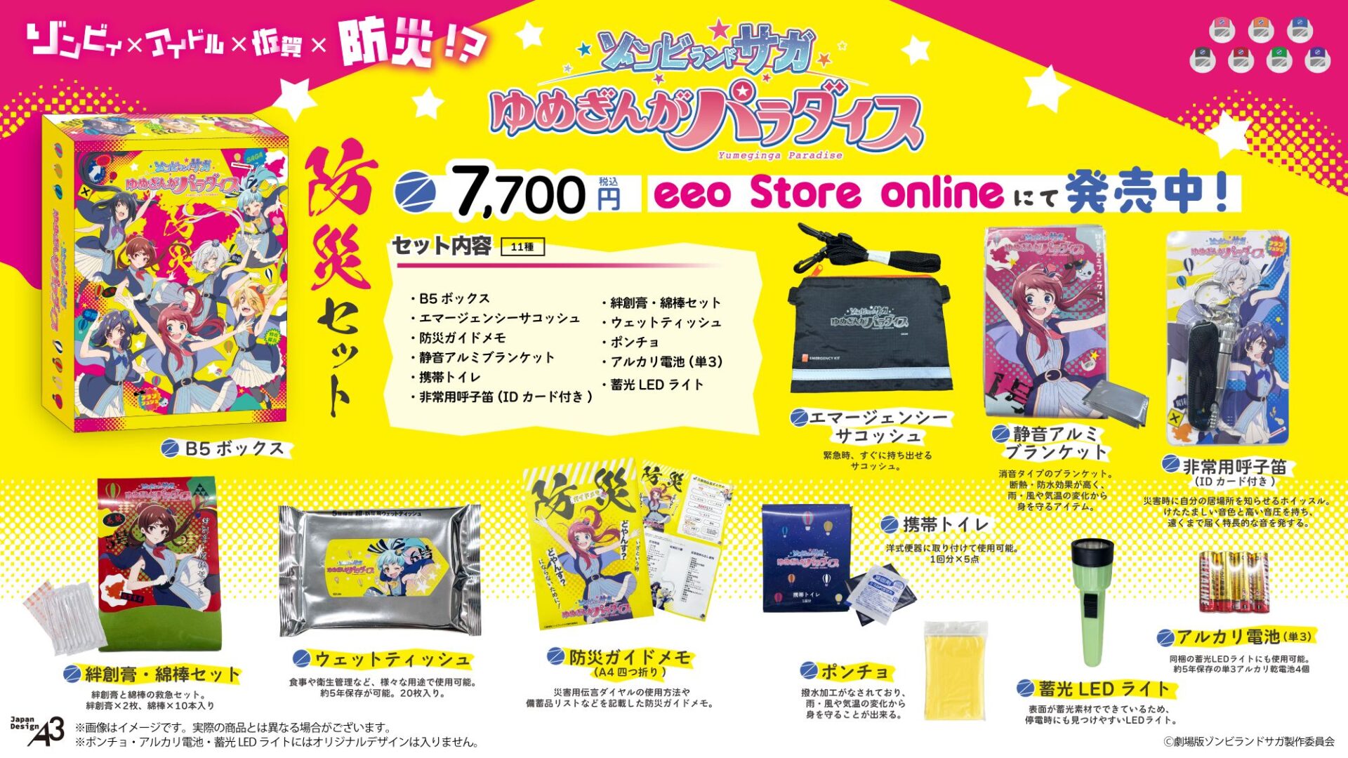 ゾンビランドサガ ssp 3枚セット 劇場版『ゾンビランドサガ ゆめぎんがパラダイス』から防災セットが