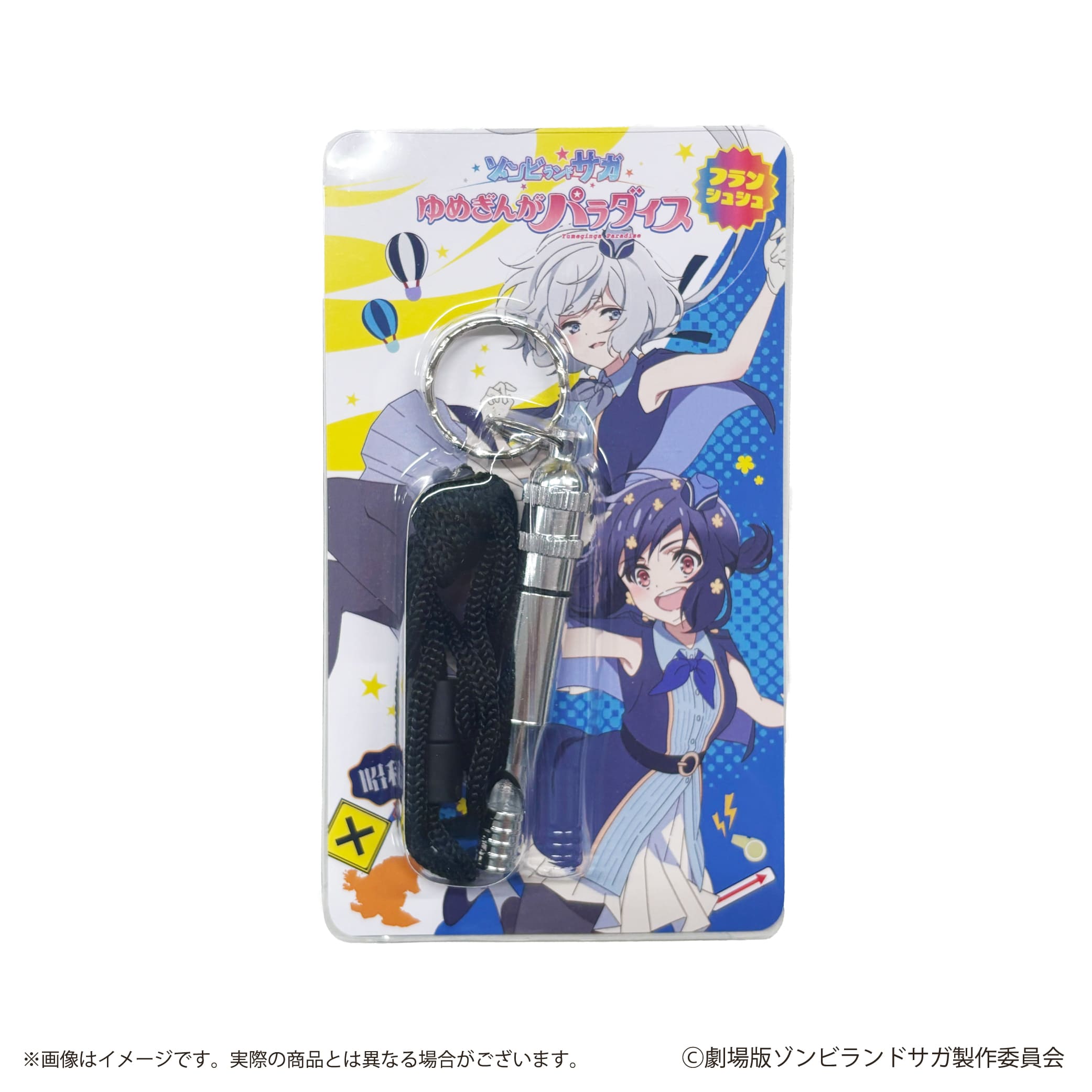 劇場版『ゾンビランドサガ ゆめぎんがパラダイス』から防災セットが