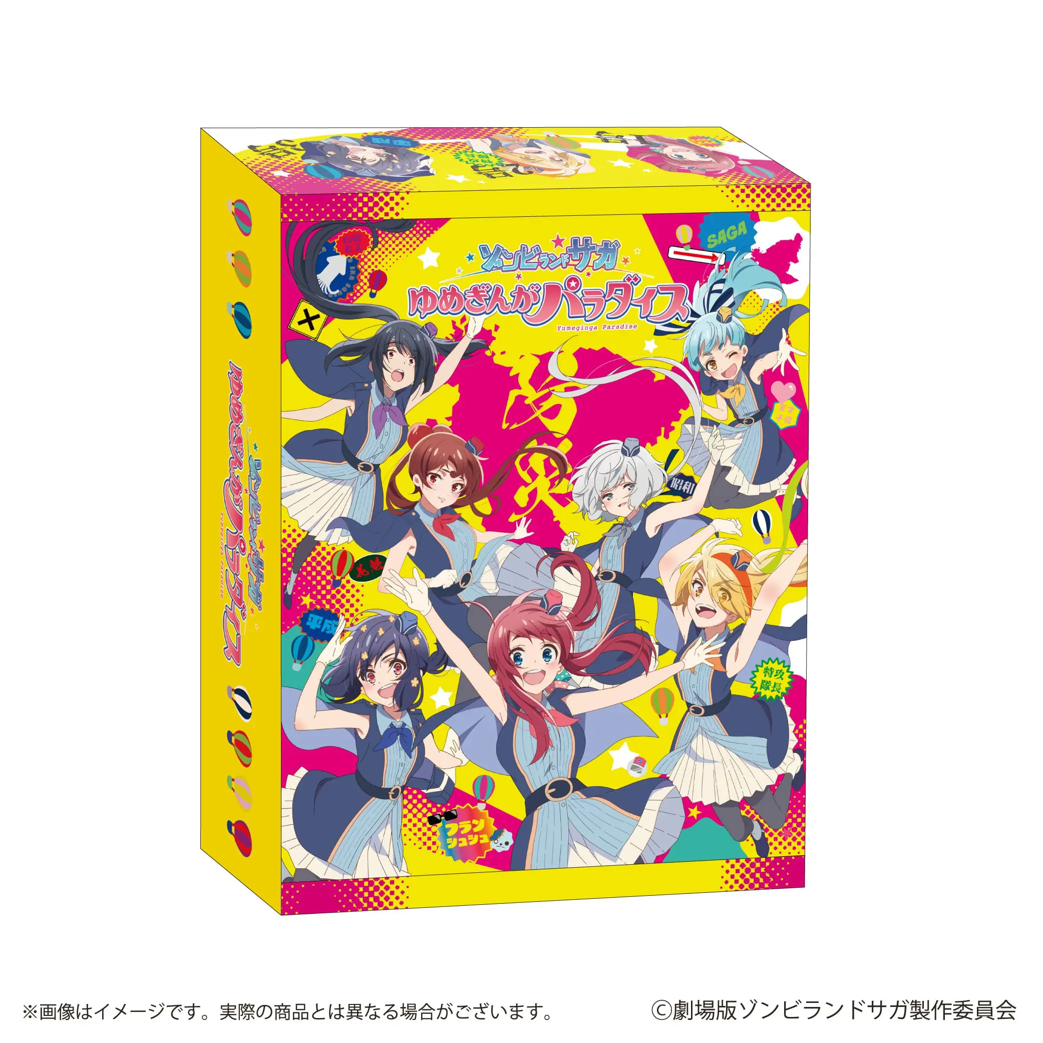 劇場版『ゾンビランドサガ ゆめぎんがパラダイス』から防災セットが