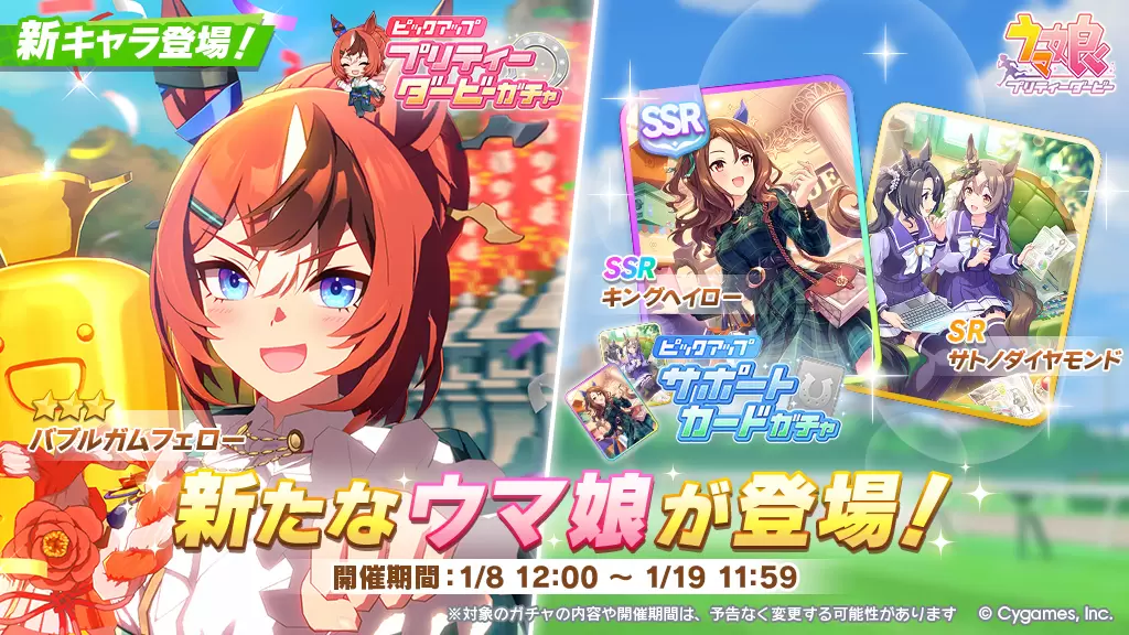 ウマ娘』新育成ウマ娘に新衣装のバブルガムフェローが登場！ キング