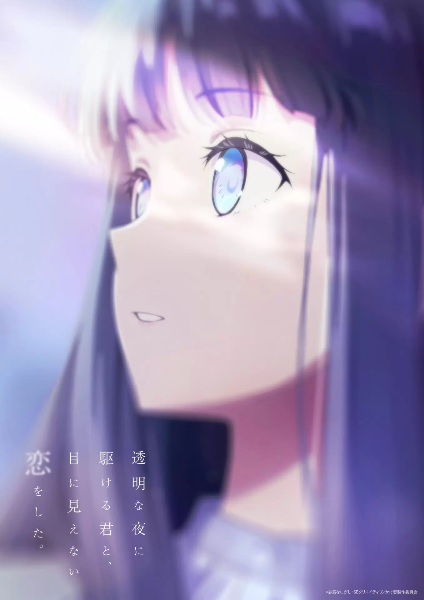 TVアニメ『かけ恋』7月6日より放送開始！ EDテーマは櫻井優衣（FRUITS