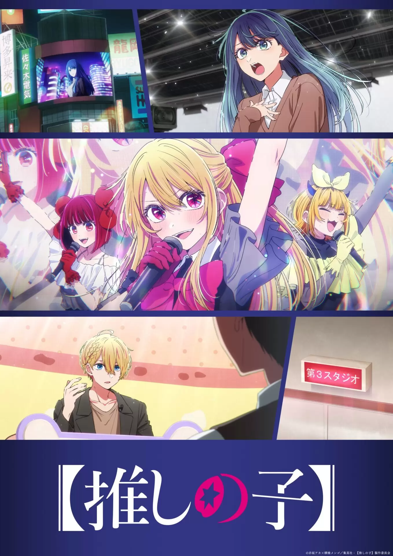 TVアニメ『【推しの子】』第3期のOP主題歌はちゃんみな「TEST ME」に