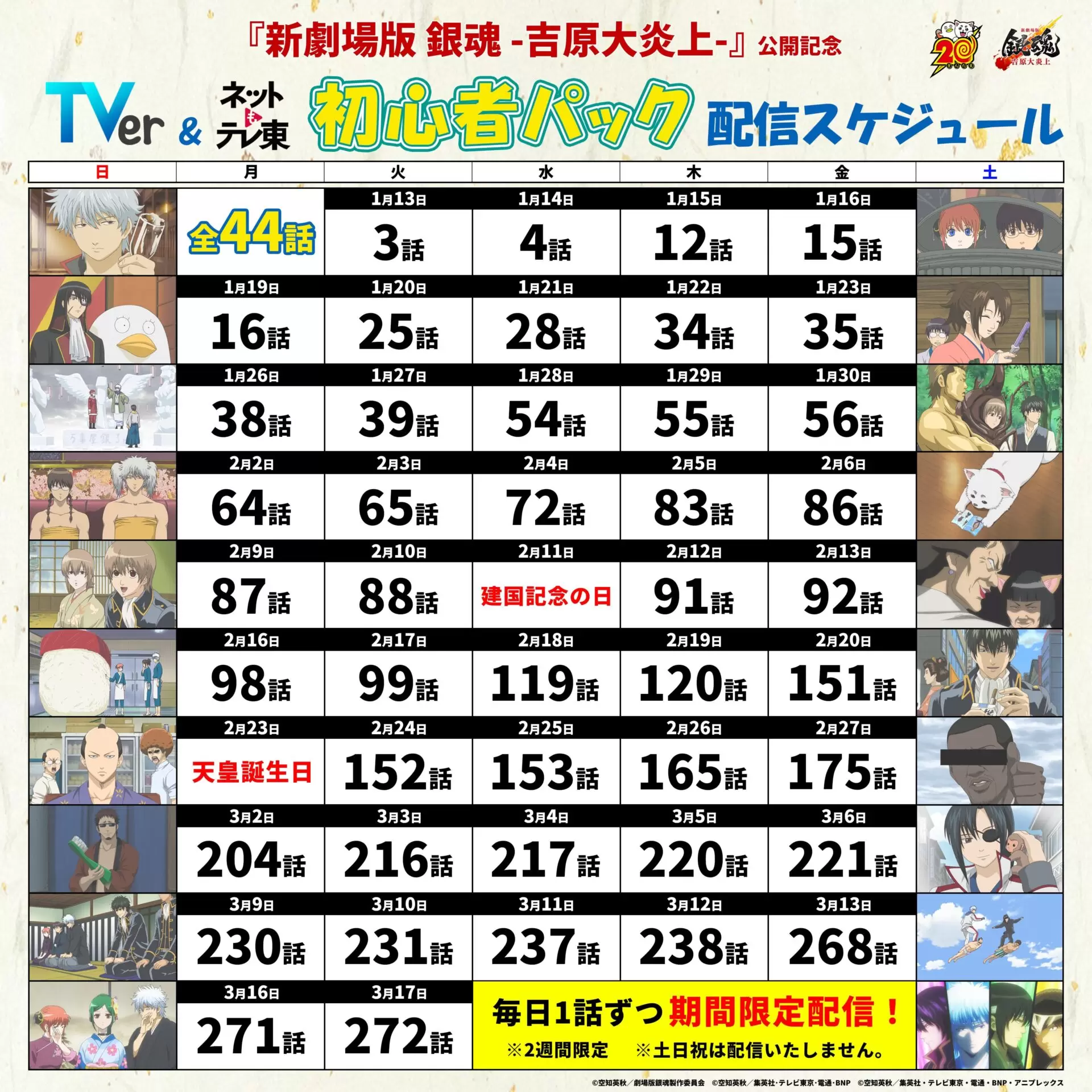 銀魂 時系列 年表