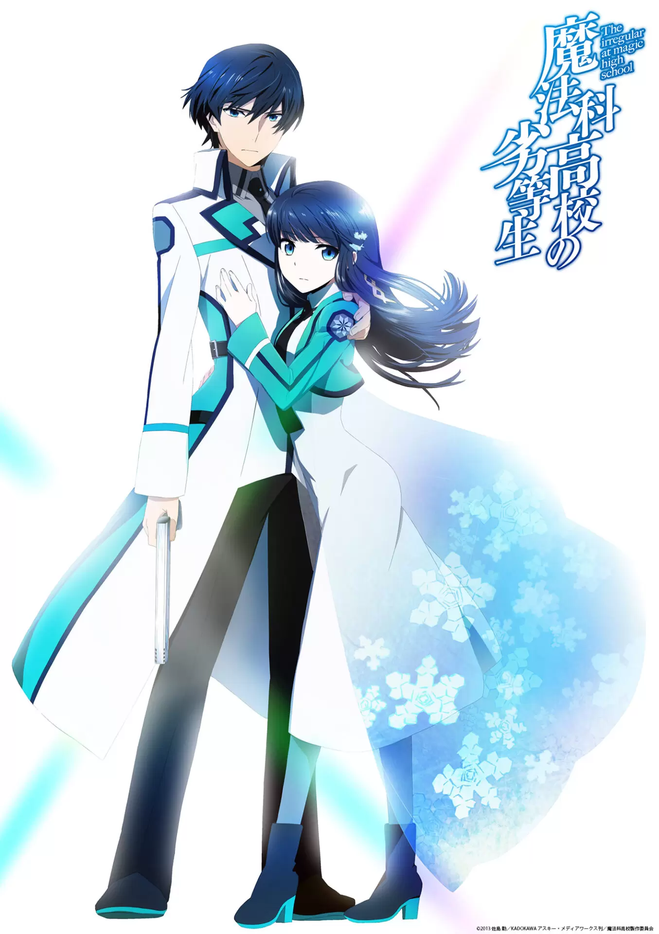 魔法科高校の劣等生 追憶編』2月14日にTOKYO MXほかで再放送が決定