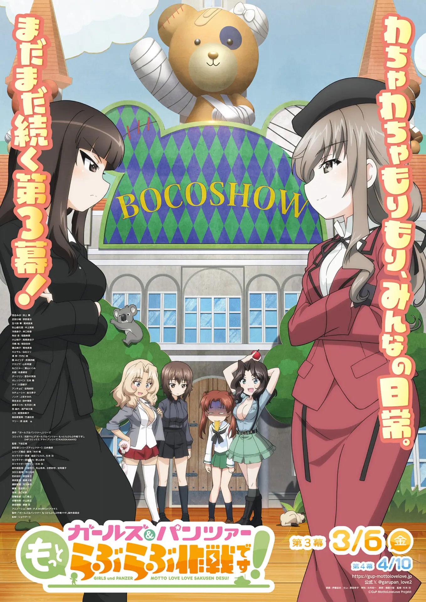 ガルパン もっとらぶらぶ作戦です！』第3幕のキービジュアルが公開
