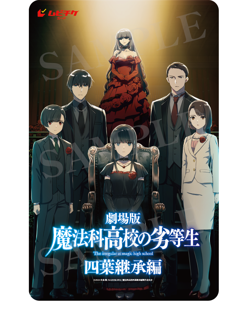 劇場版『魔法科高校の劣等生 四葉継承編』5月8日に公開決定！ 深雪を