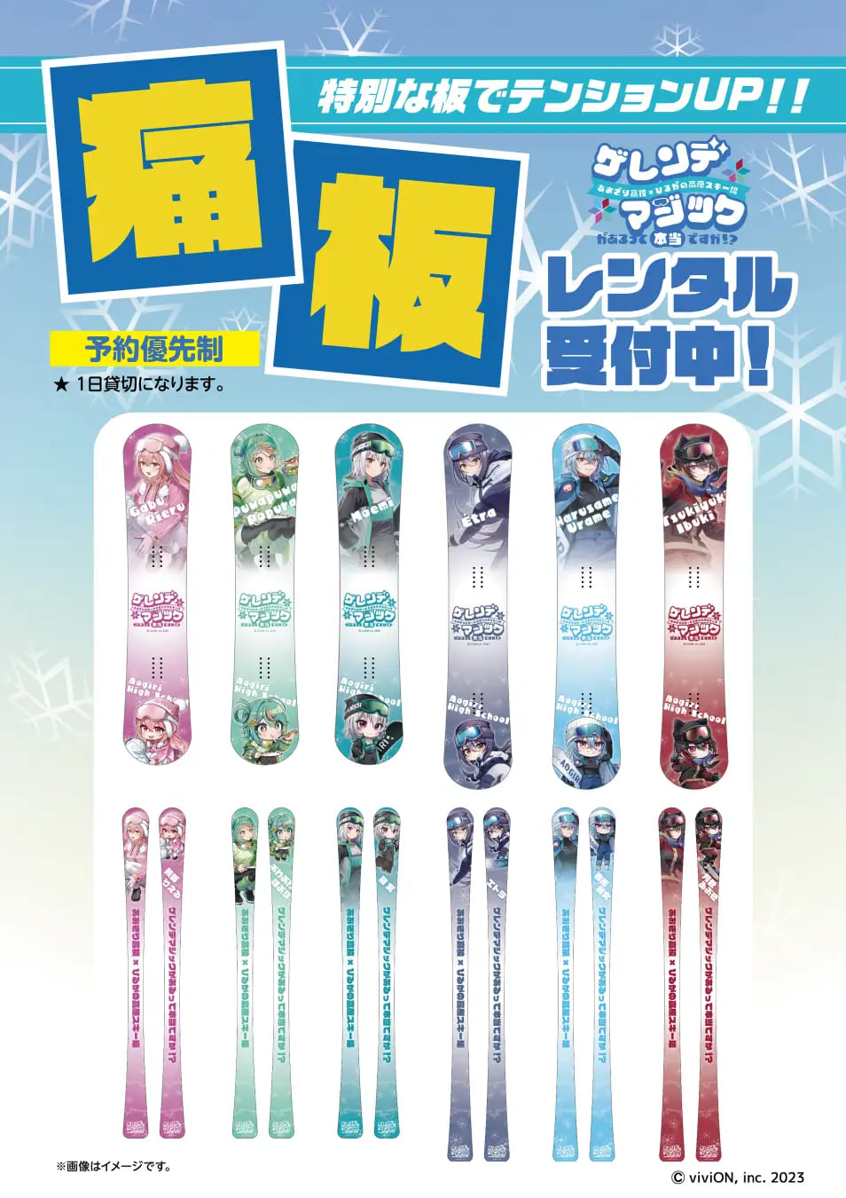 人気VTuberグループ「あおぎり高校」と「ひるがの高原スキー場」の