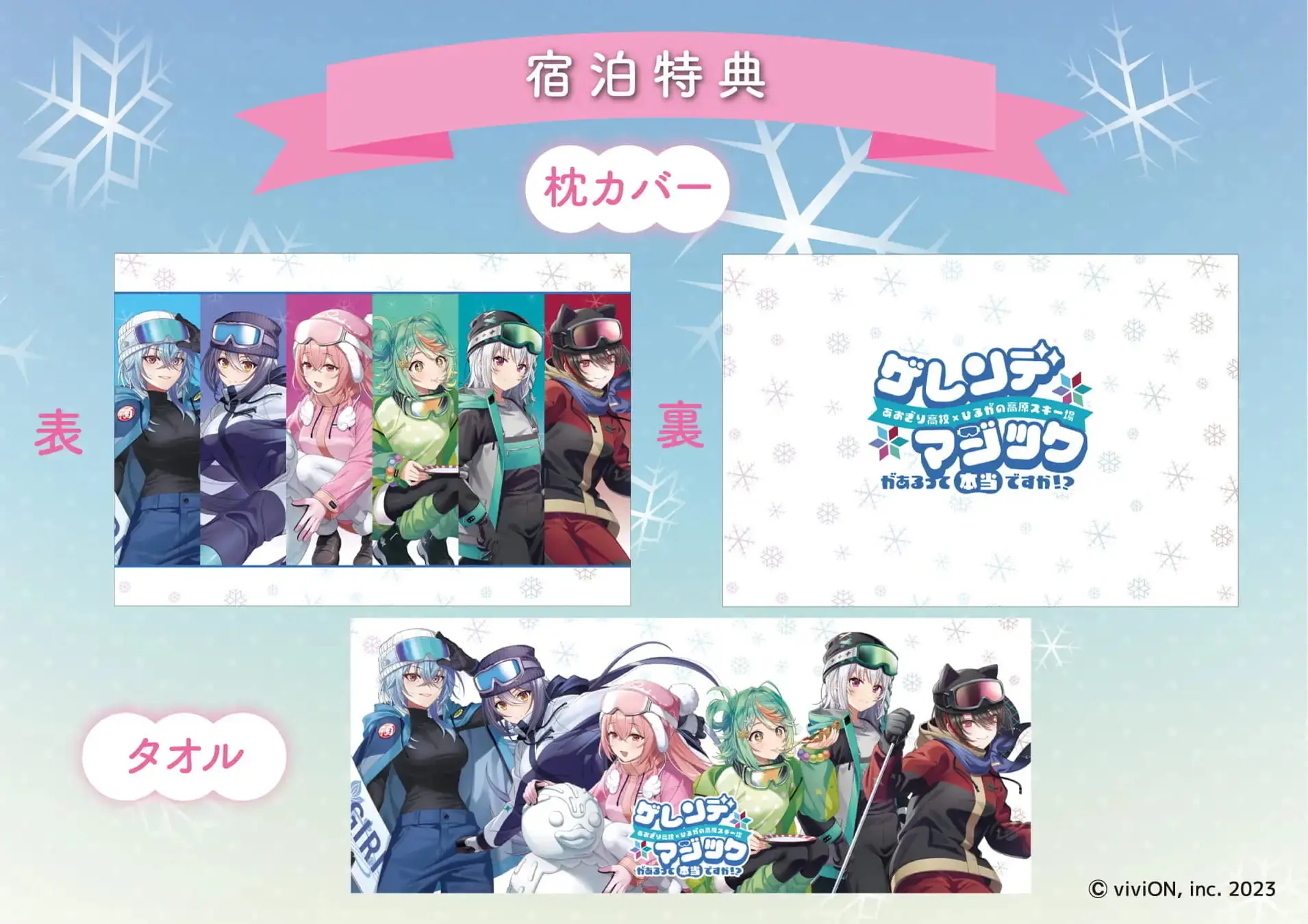人気VTuberグループ「あおぎり高校」と「ひるがの高原スキー場」の あおぎり高校 ゲレンデマジックがあるって本当ですか？！