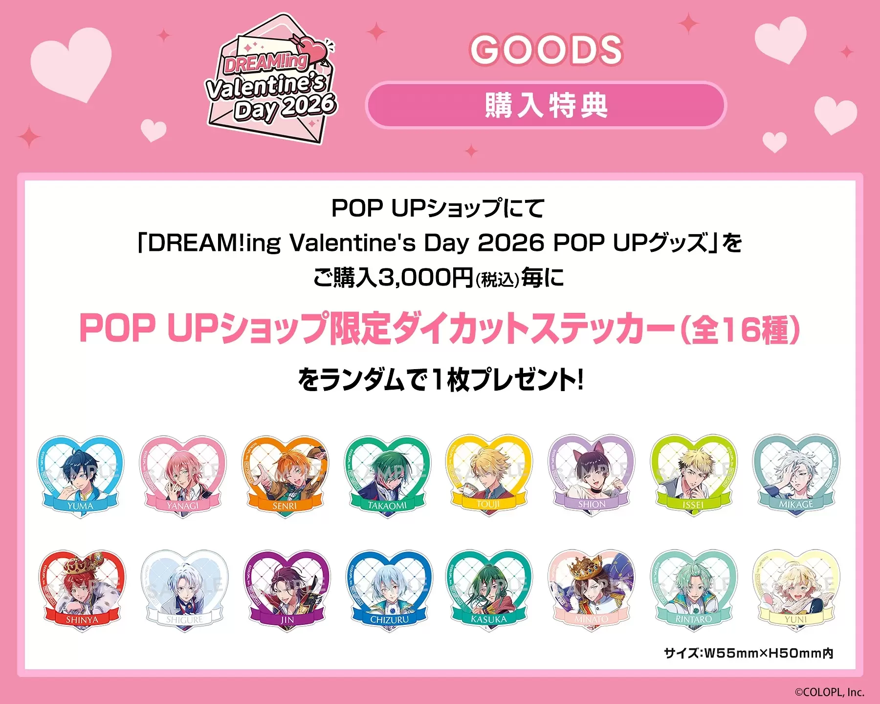 DREAM!ing（ドリーミング！）』のPOP UPショップが1月24日から開催