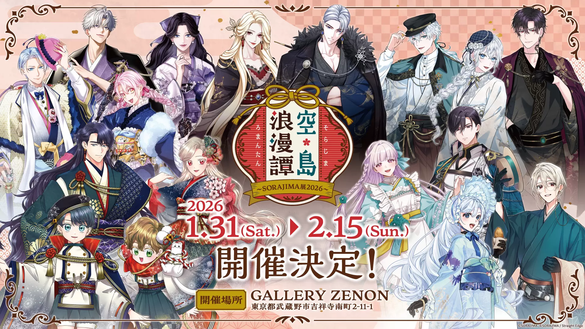 ソラジマのWebtoon作品が集結するリアル展示イベント「空島浪漫譚