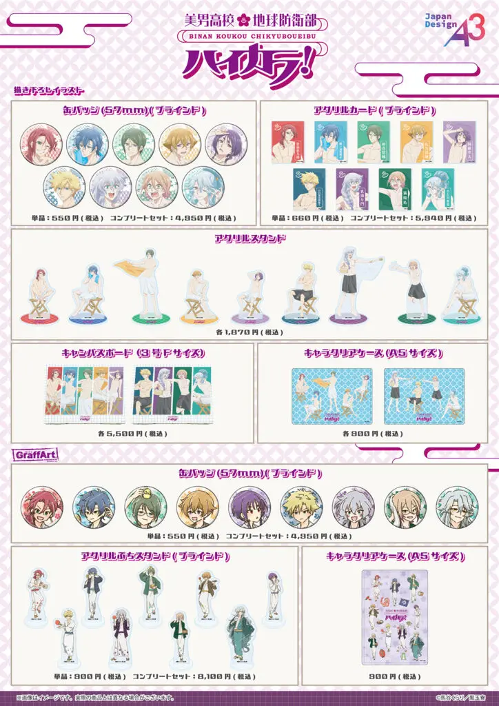 美男高校地球防衛部ハイカラ！』のPOP UPが1月10日から開催！ 新作