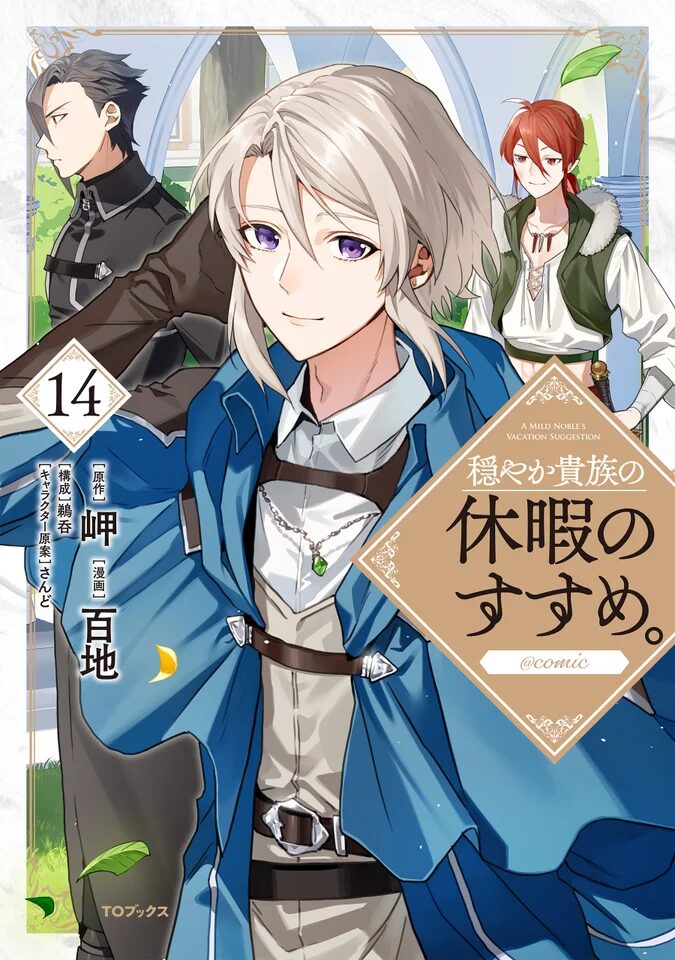 穏やか貴族の休暇のすすめ。』朗読イベントが2026年5月17日に有楽町