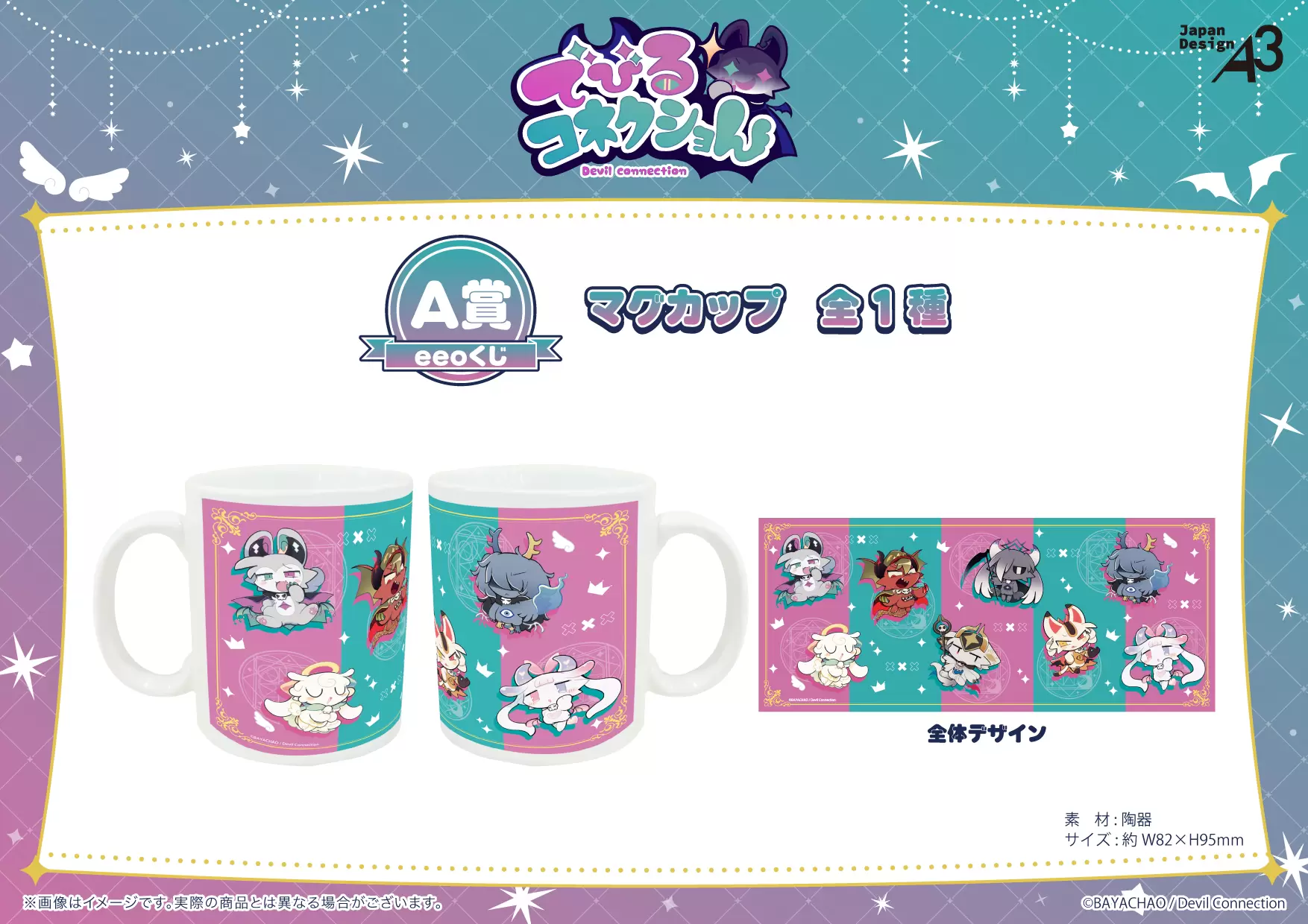 でびるコネクショん　くじ　缶バッジ　でびるん　マネコ　ハーデスター　クピャドエル eeoくじ】「でびるコネクショん」(公式イラスト)｜アニメ