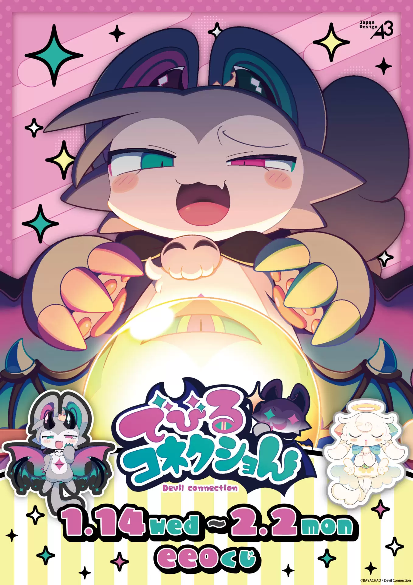でびるコネクショん　オンラインくじ 20260114_devil-connection_md_-