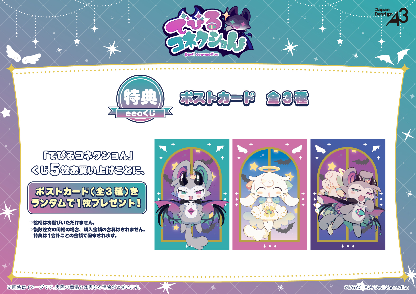 でびるコネクショん　くじ　缶バッジ　でびるん　マネコ　ハーデスター　クピャドエル でびるコネクショん』のオンラインくじ「eeoくじ」が販売中！ 公式