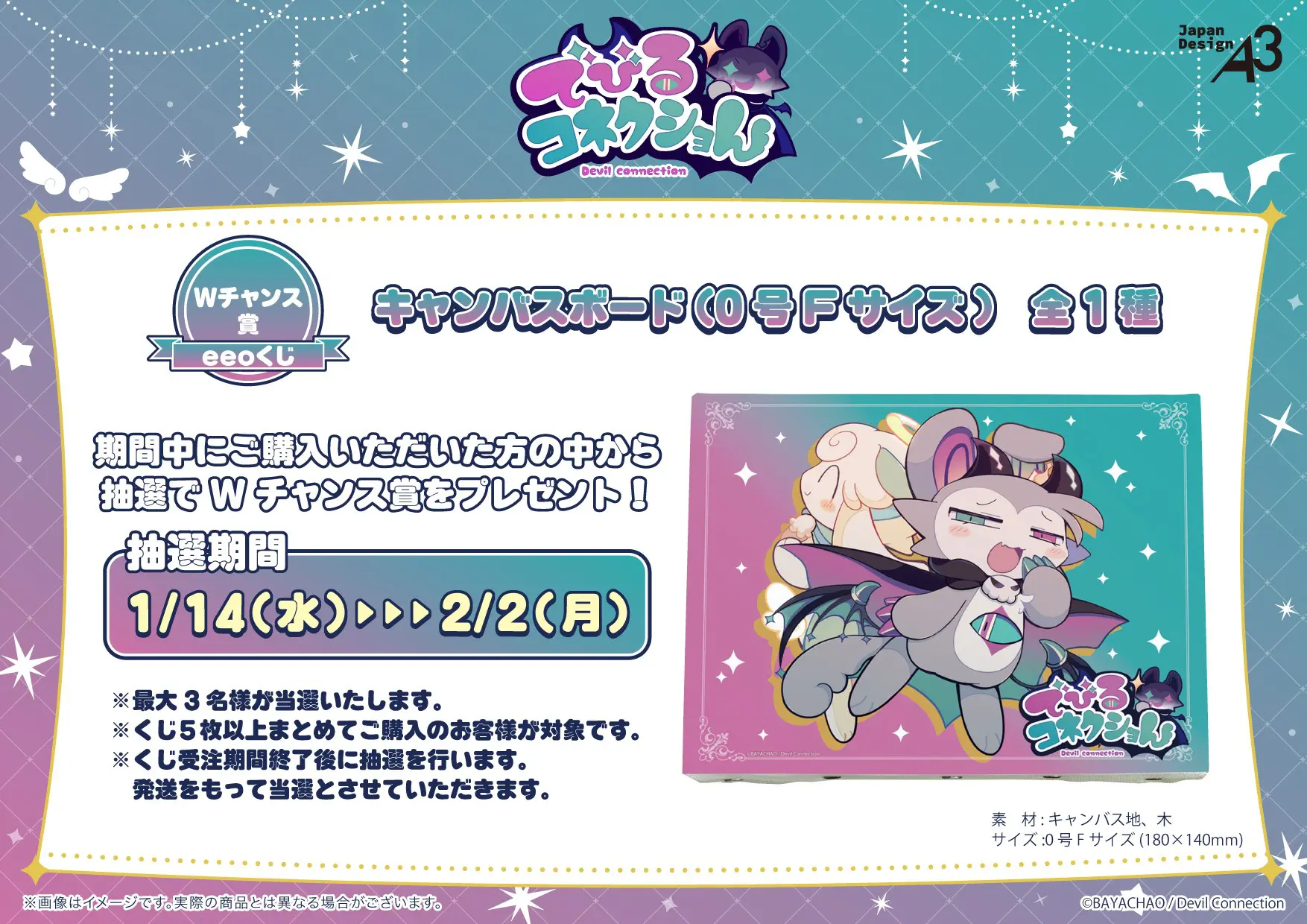 でびるコネクショん』のオンラインくじ「eeoくじ」が販売中！ 公式 