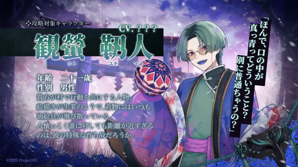 完全新作乙女ゲーム『百目ノ花贄』2026年リリースへ！ 主人公を始め、5