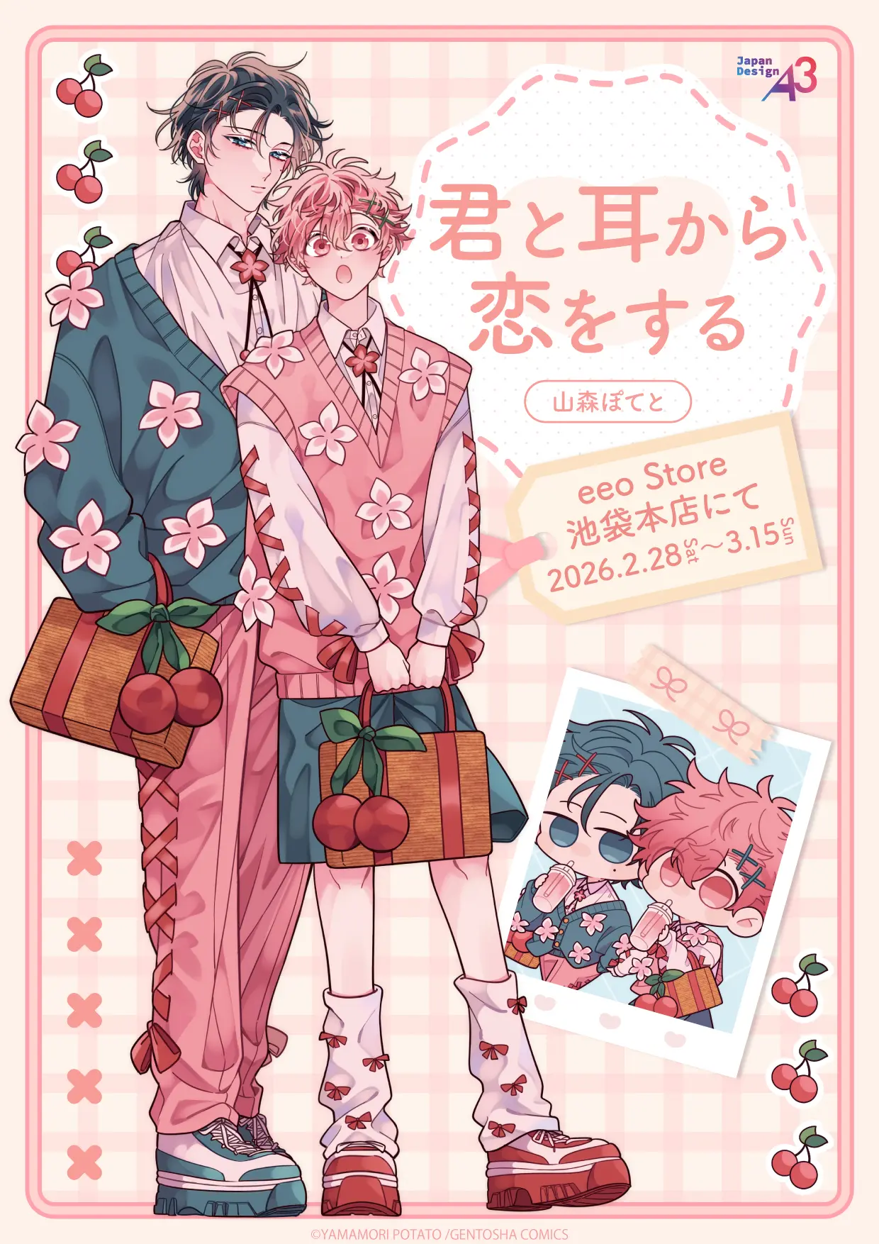 君と耳から恋をする』新作グッズが発売！“はるひな”の描き下ろし等身