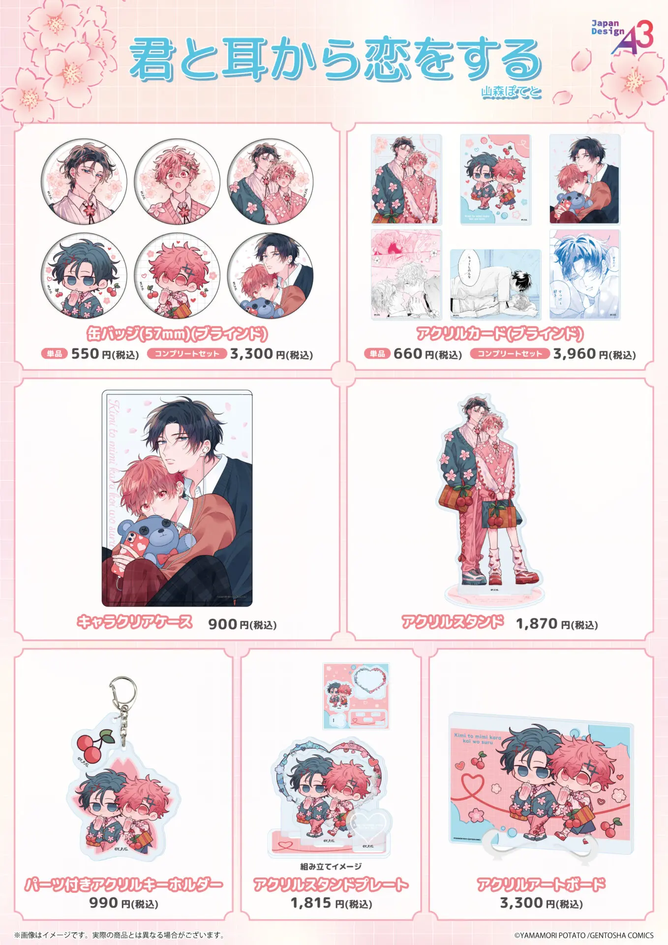 君と耳から恋をする』新作グッズが発売！“はるひな”の描き下ろし等身