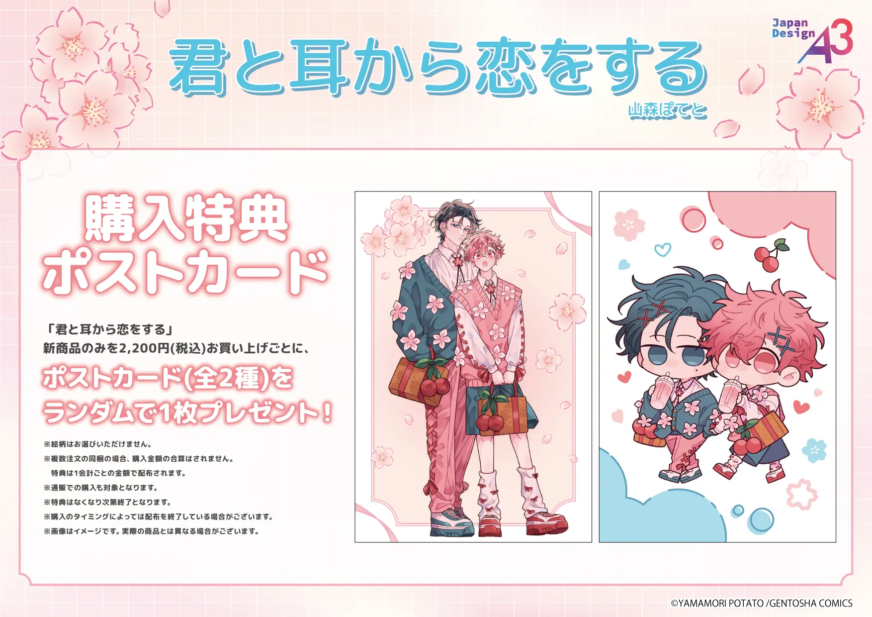 君と耳から恋をする』新作グッズが発売！“はるひな”の描き下ろし等身