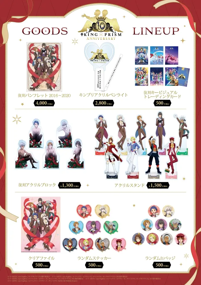 KING OF PRISM』10周年記念ビジュアルが公開！ 10周年記念グッズも販売