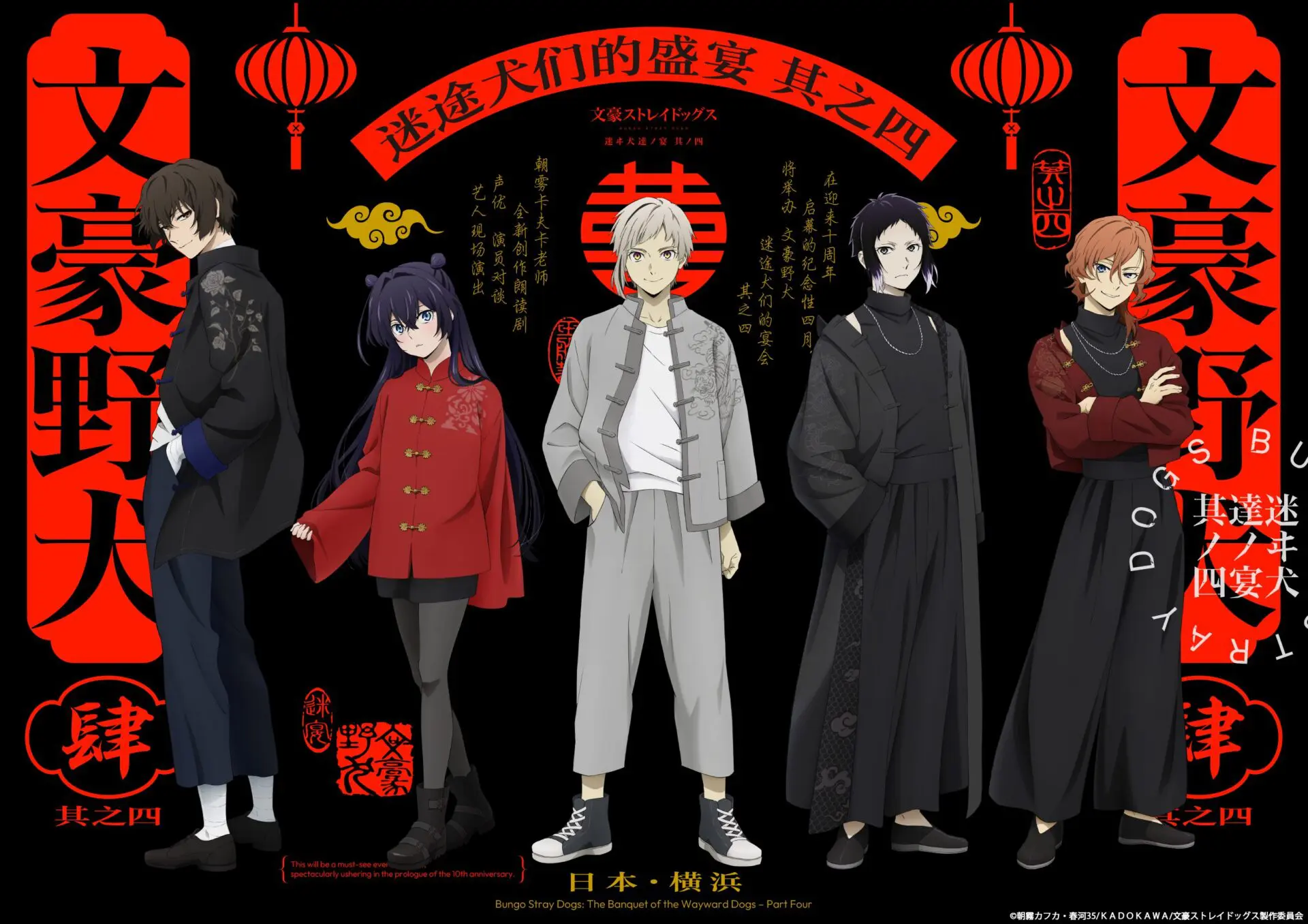 文豪ストレイドッグス -迷ヰ犬達ノ音奏-」のキービジュアル＆特設