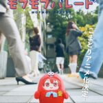 『アイナナ』の新プロジェクト『モフモフパレード』が始動！　コマ撮りアニメの制作決定＆ティザービジュアルも公開に!!