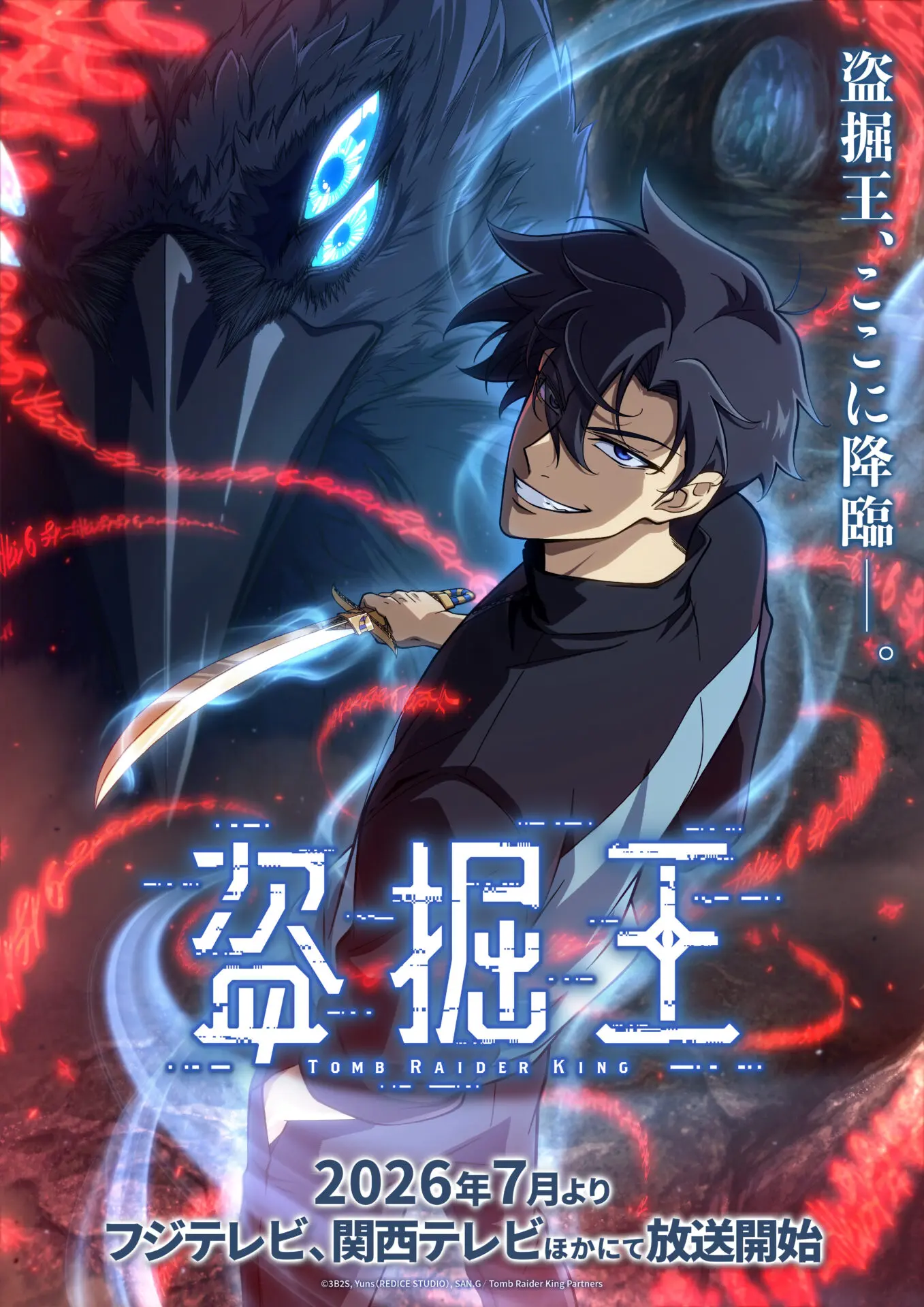 TVアニメ『盗掘王』2026年7月より放送開始！ 神話の力を「盗み」尽くし