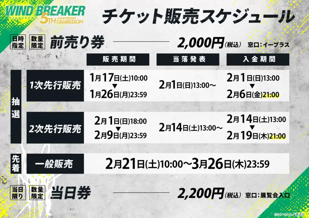 WIND BREAKER』史上、最大規模の原画展が2026年春に開催決定！ にい