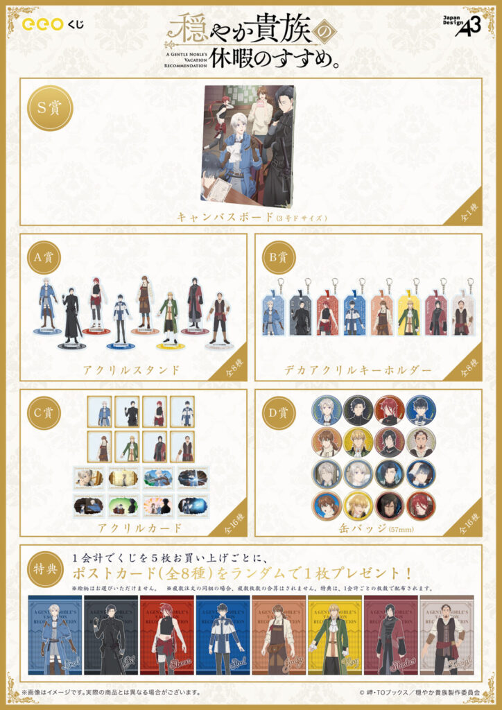 TVアニメ『穏やか貴族の休暇のすすめ。』のオンラインくじ「eeoくじ