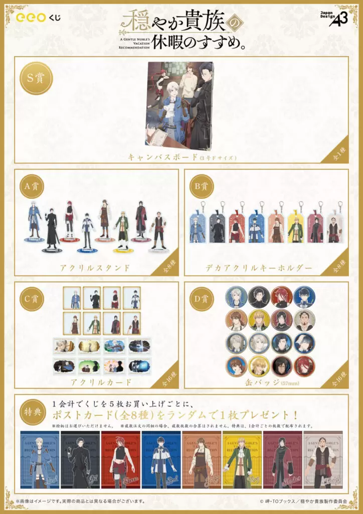 くじメイト 「穏やか貴族の休暇のすすめ。」D賞キーホルダー E賞色紙 7点 穏やか貴族の休暇のすすめ。くじメイトが6月15日18時より販売