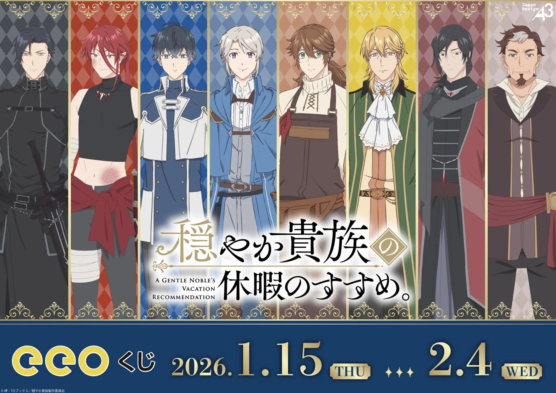 くじメイト 「穏やか貴族の休暇のすすめ。」D賞キーホルダー E賞色紙 7点 穏やか貴族の休暇のすすめ。くじメイトが6月15日18時より販売
