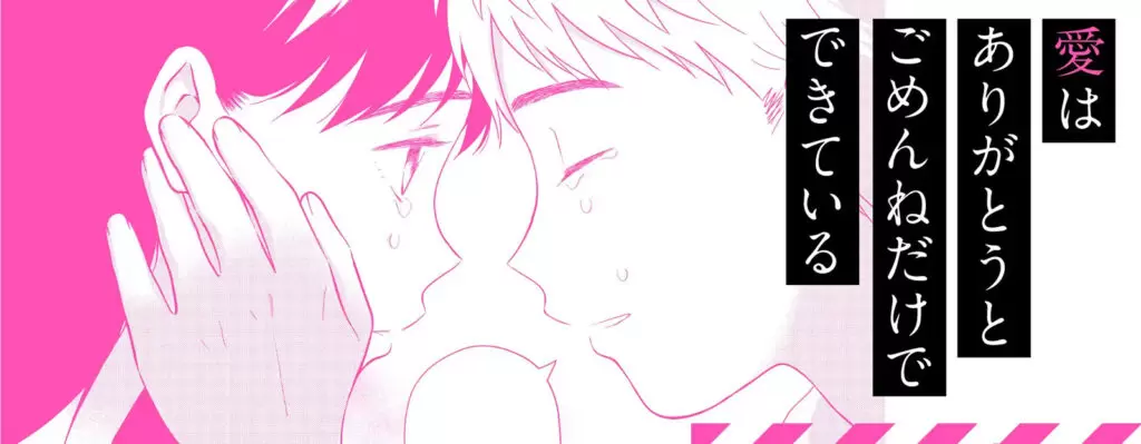 青野くんに触りたいから死にたい』最終巻が1月22日に発売！ 椎名うみ