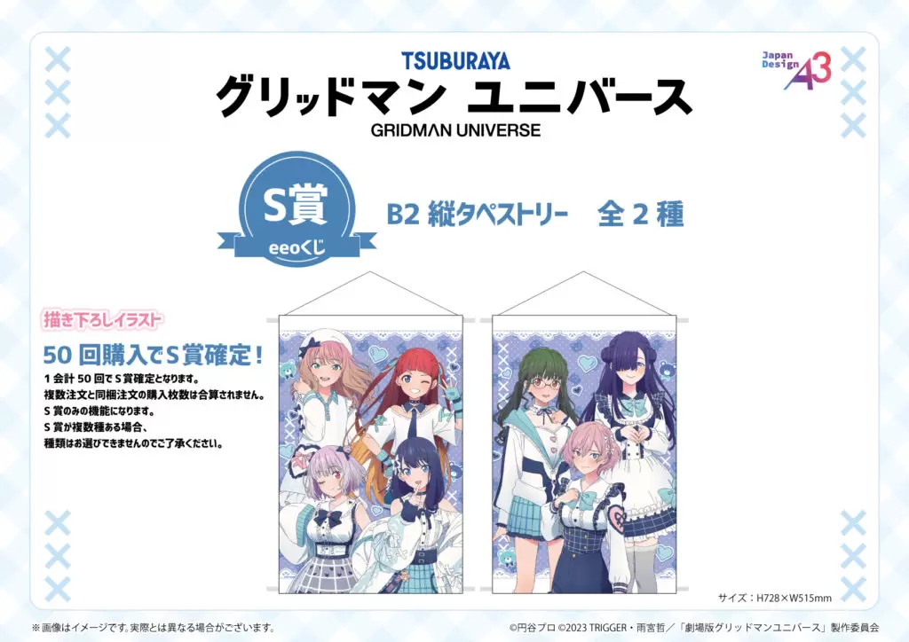 グリッドマンユニバース』のオンラインくじ「eeoくじ」が発売