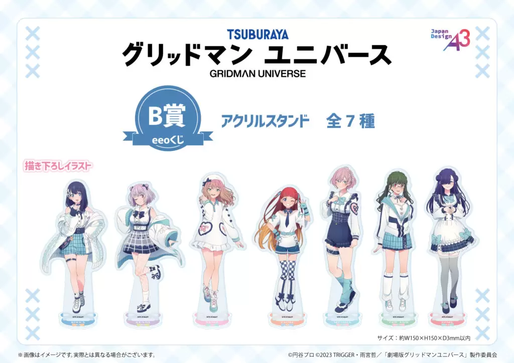 グリッドマンユニバース』のオンラインくじ「eeoくじ」が発売