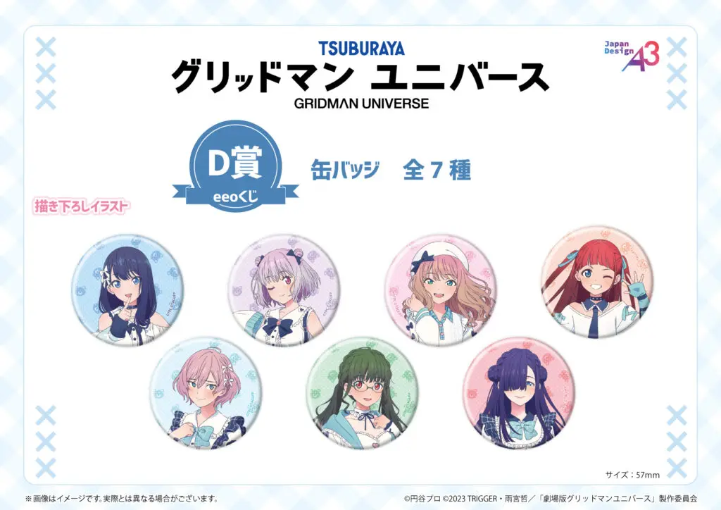 グリッドマンユニバース』のオンラインくじ「eeoくじ」が発売