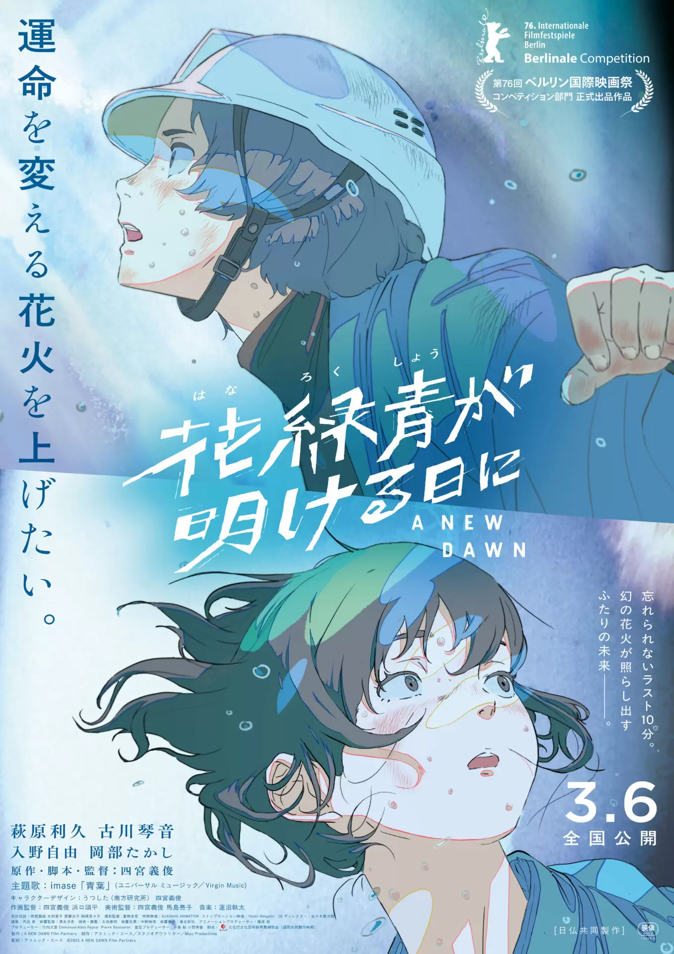 アニメ映画『花緑青が明ける日に』メインビジュアル＆美術ボードが解禁
