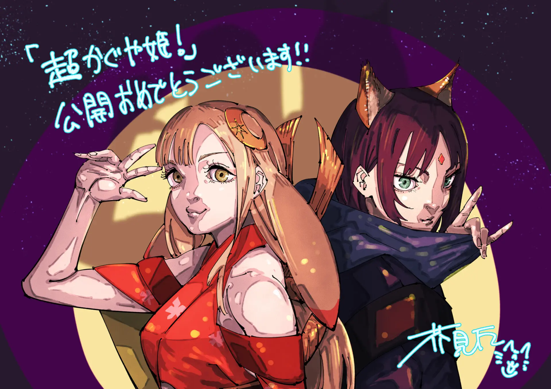 アニメ『超かぐや姫！』から山下清悟監督と縁がある岸本斉史、芥見下々