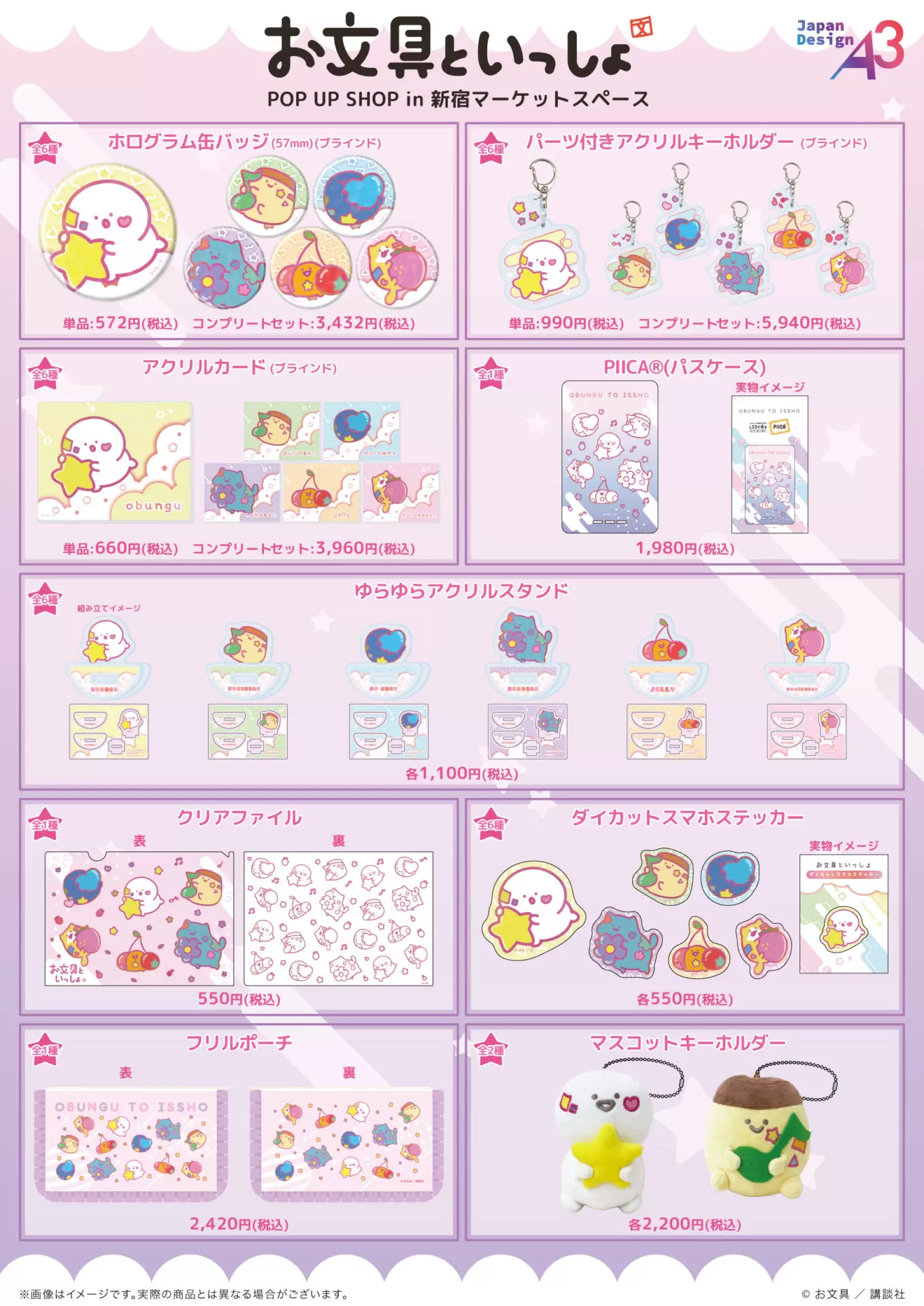 お文具といっしょ』の新作グッズが発売！ パステルポップver.のお文具