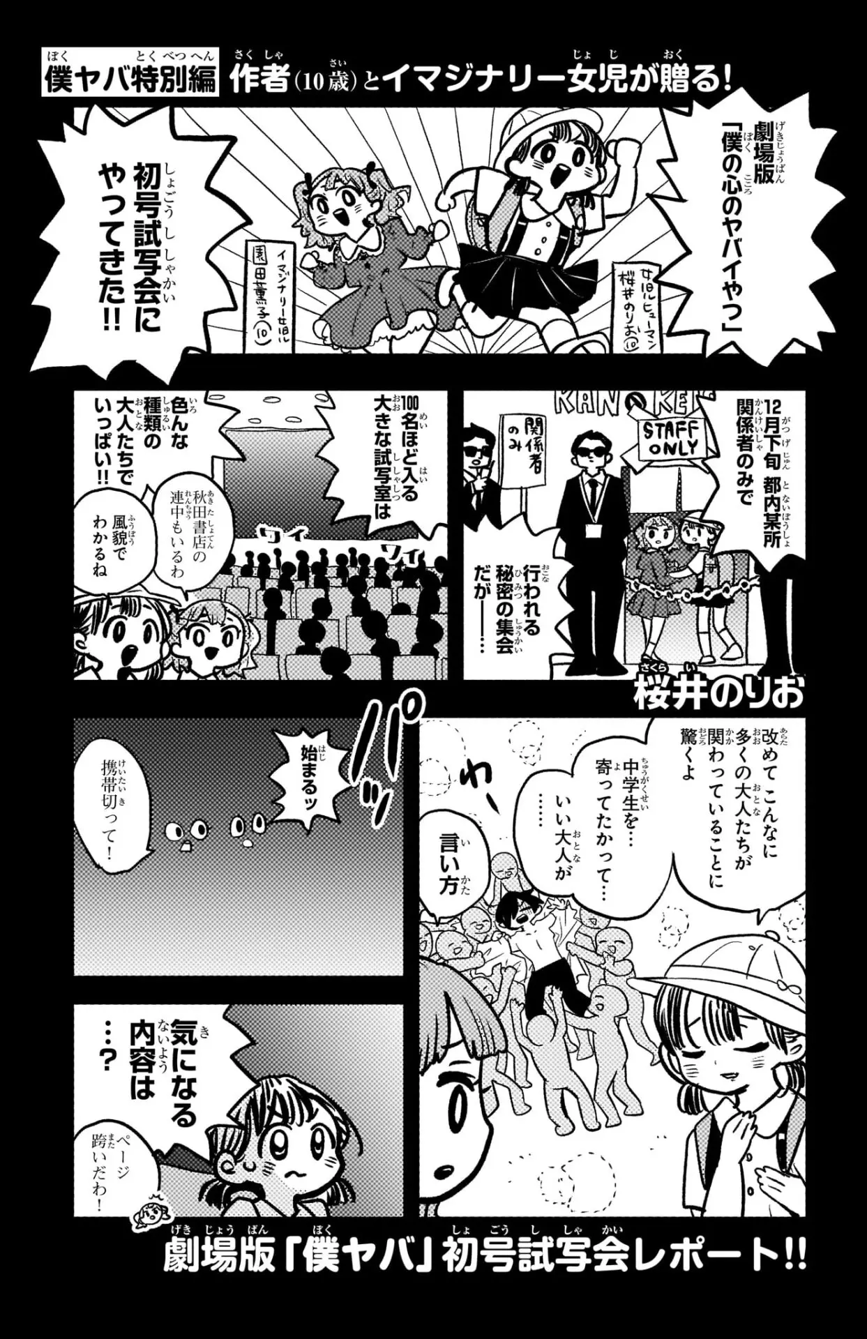 劇場版『僕の心のヤバイやつ』原作・桜井のりおによるレポ漫画が公開