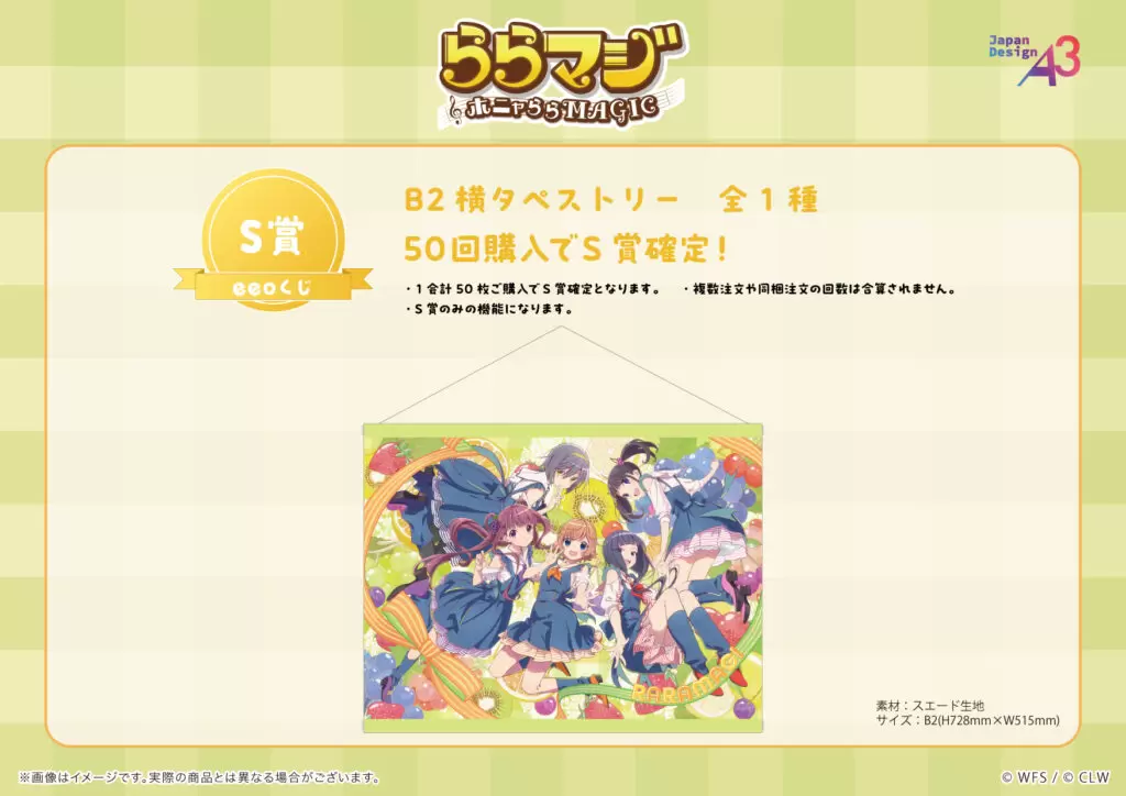 ららマジ』9周年記念のオンラインくじが登場！ 新規描き下ろしイラスト