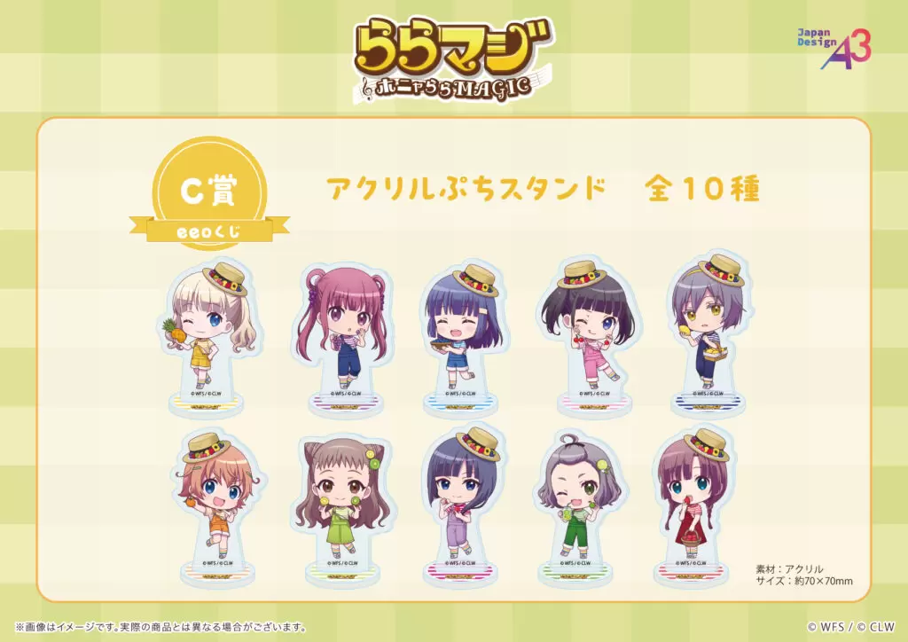 ららマジ9周年　オンラインくじ　A賞B賞セット ららマジ』9周年記念のオンラインくじが登場！ 新規描き下ろしイラスト