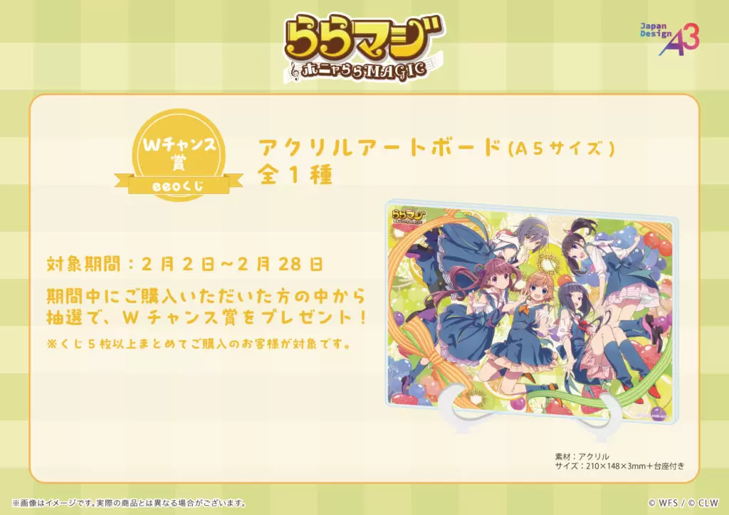 ららマジ』9周年記念のオンラインくじが登場！ 新規描き下ろしイラスト