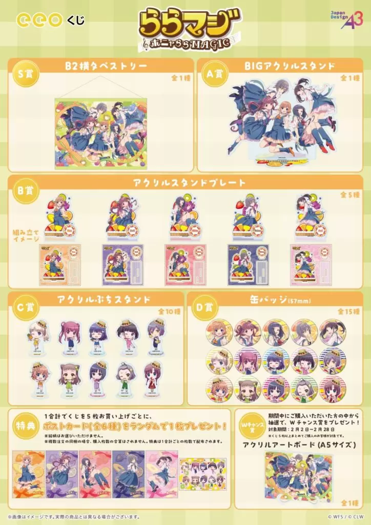 ららマジ』9周年記念のオンラインくじが登場！ 新規描き下ろしイラスト