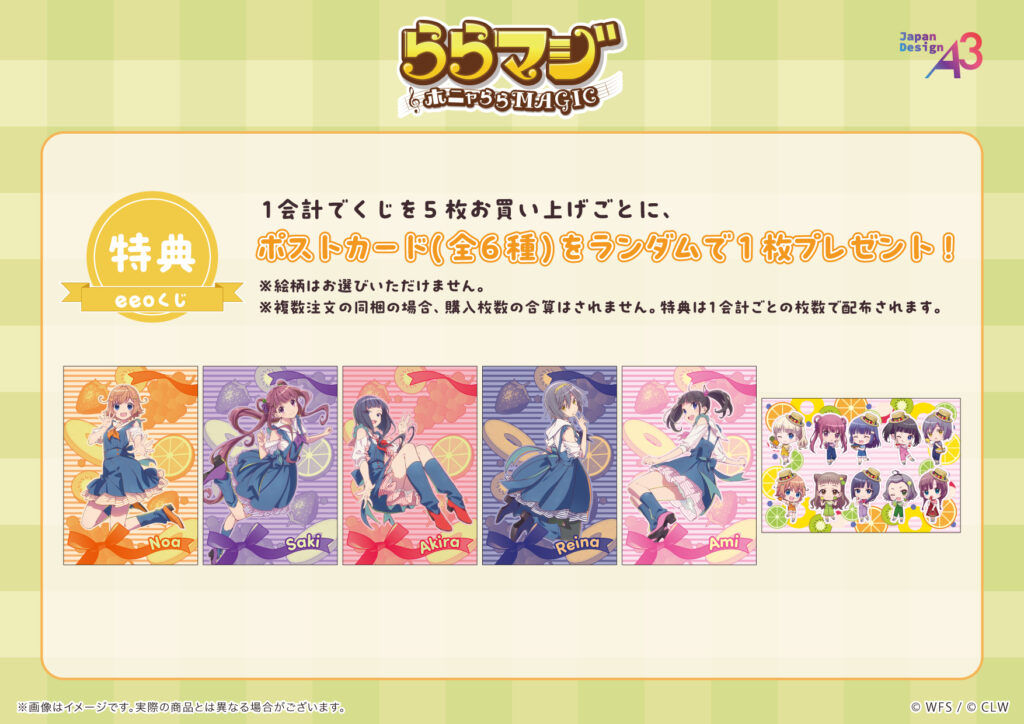 ららマジ』9周年記念のオンラインくじが登場！ 新規描き下ろしイラスト