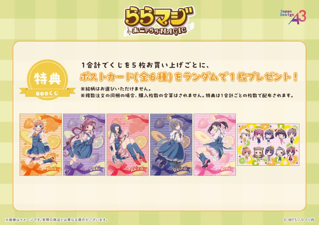 ららマジ』9周年記念のオンラインくじが登場！ 新規描き下ろしイラスト