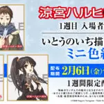 涼宮ハルヒの消失』リバイバル上映の2週目入場者特典は復刻フィルム