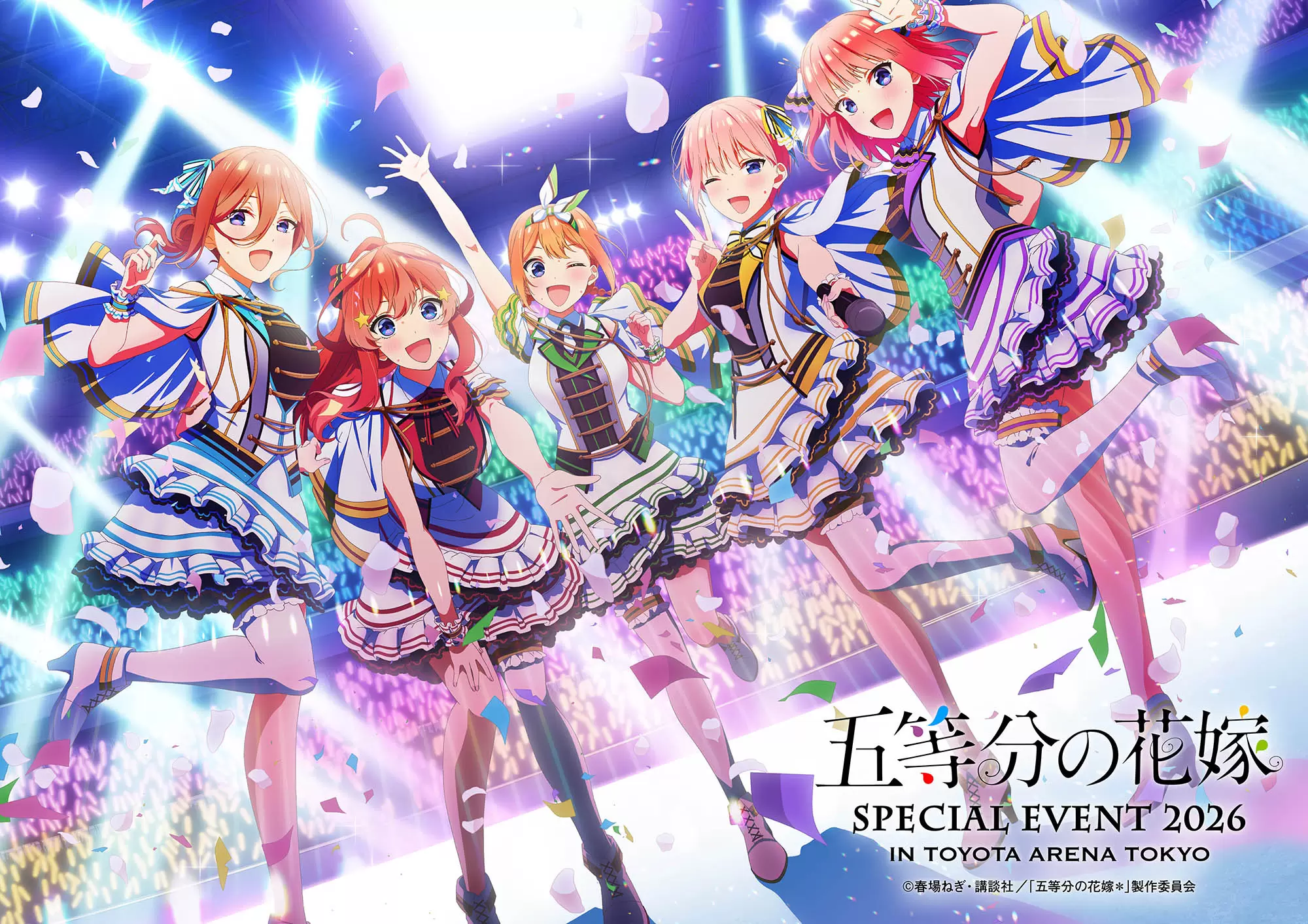 五等分の花嫁 SPECIAL EVENT 2026 in TOYOTA ARENA TOKYO」のイベント