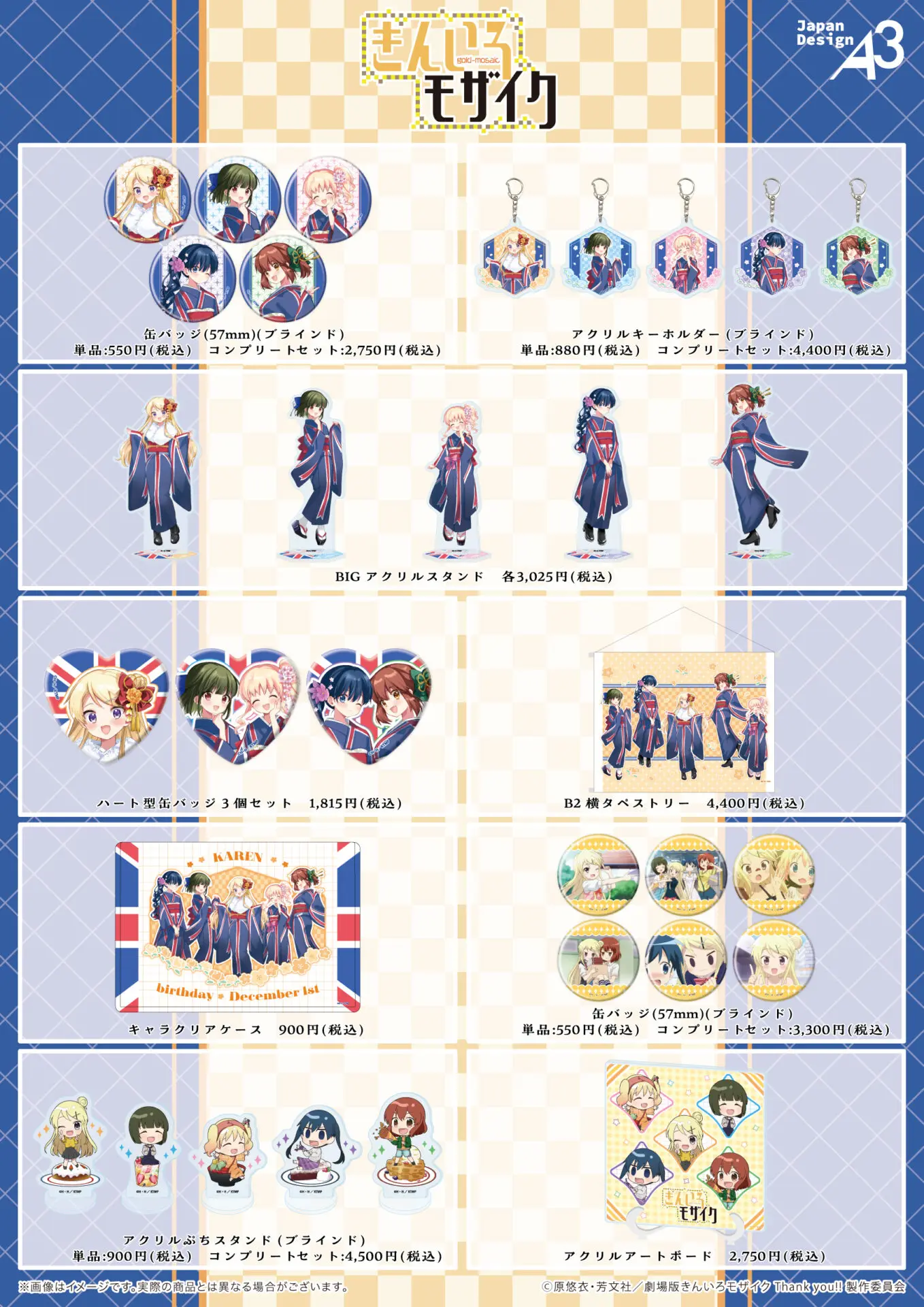 ゲーマーズ一部店舗にて発売していた「きんいろモザイク カレン